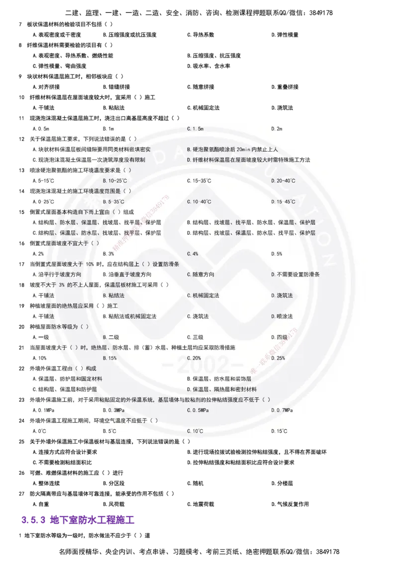 2025一建建筑强化训练题_2026年一级建造师_2026年一建建筑_2025年一建建筑SVIP_02-基础精讲✿高端面授✿深度强化_51-建筑《深度精讲班》仵芳正DL_讲义