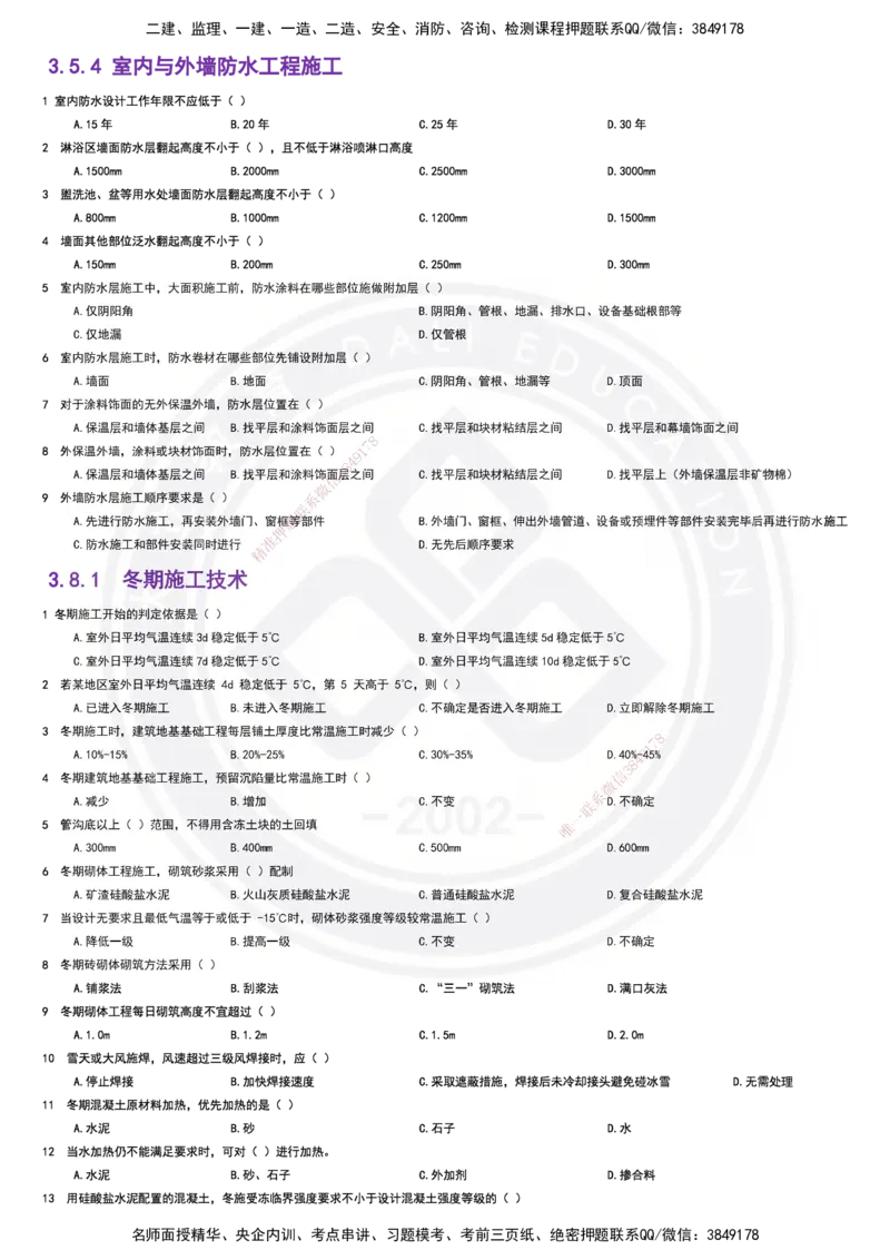 2025一建建筑强化训练题_2026年一级建造师_2026年一建建筑_2025年一建建筑SVIP_02-基础精讲✿高端面授✿深度强化_51-建筑《深度精讲班》仵芳正DL_讲义
