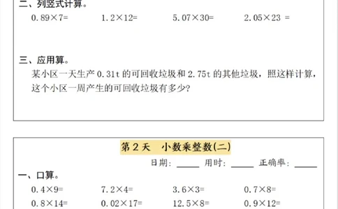 五上数学十分钟小纸条_一到六小学晨读晚默晨诵晚读_五年级上册各类资料(小纸条知识点默写单)