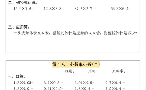五上数学十分钟小纸条_一到六小学晨读晚默晨诵晚读_五年级上册各类资料(小纸条知识点默写单)