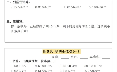 五上数学十分钟小纸条_一到六小学晨读晚默晨诵晚读_五年级上册各类资料(小纸条知识点默写单)