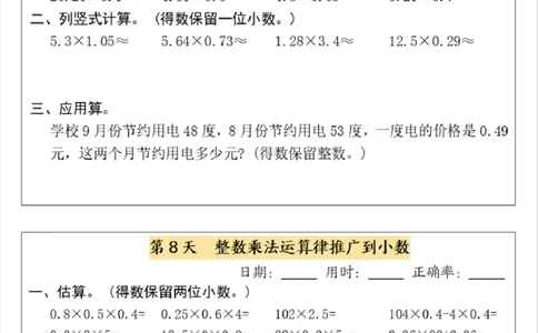 五上数学十分钟小纸条_一到六小学晨读晚默晨诵晚读_五年级上册各类资料(小纸条知识点默写单)