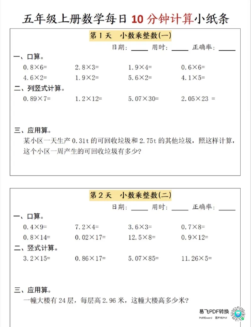五上数学十分钟小纸条_一到六小学晨读晚默晨诵晚读_五年级上册各类资料(小纸条知识点默写单)