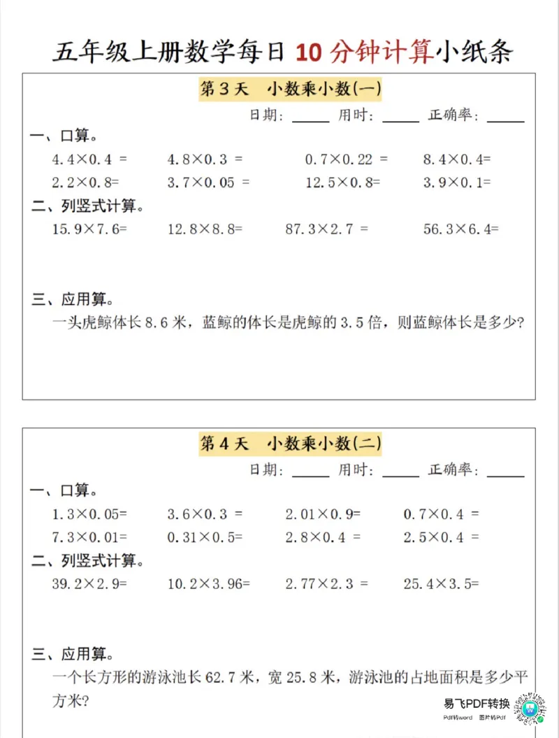 五上数学十分钟小纸条_一到六小学晨读晚默晨诵晚读_五年级上册各类资料(小纸条知识点默写单)