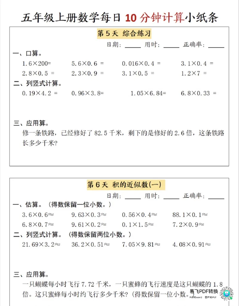 五上数学十分钟小纸条_一到六小学晨读晚默晨诵晚读_五年级上册各类资料(小纸条知识点默写单)