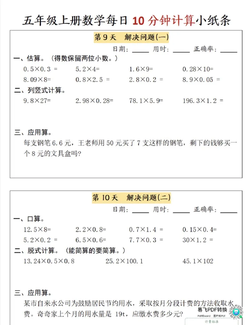 五上数学十分钟小纸条_一到六小学晨读晚默晨诵晚读_五年级上册各类资料(小纸条知识点默写单)