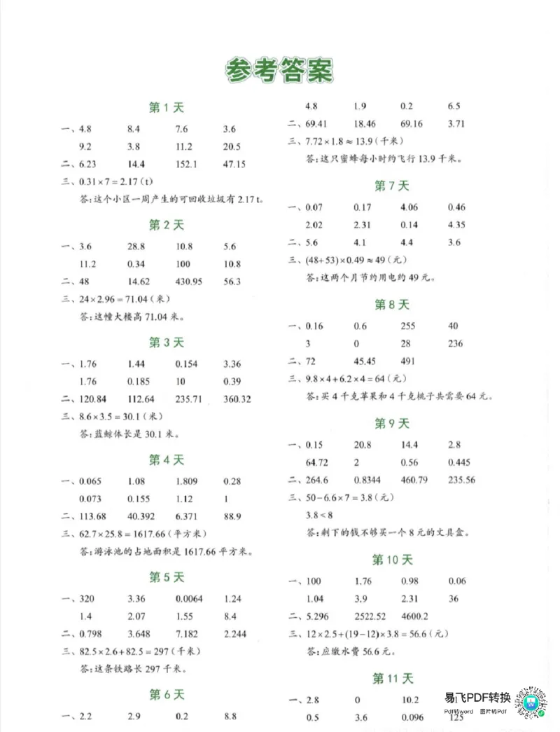 五上数学十分钟小纸条_一到六小学晨读晚默晨诵晚读_五年级上册各类资料(小纸条知识点默写单)