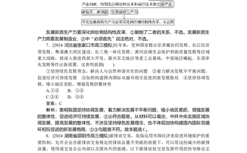 专练7_2025高中教辅（后续还会更新新习题试卷）_2025高中全科《微专题&middot;小练习》_2025高中全科《微专题小练习》_2025版&middot;微专题小练习&middot;思想政治