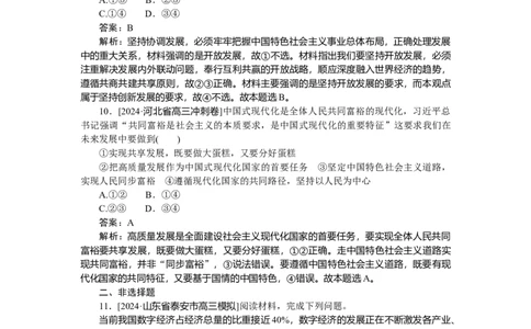 专练7_2025高中教辅（后续还会更新新习题试卷）_2025高中全科《微专题&middot;小练习》_2025高中全科《微专题小练习》_2025版&middot;微专题小练习&middot;思想政治