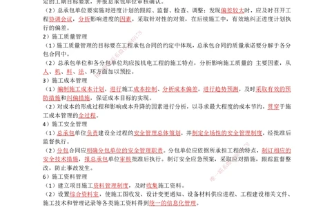 27.企业资质、项目管理机构_2026年一级建造师_2026年一建机电_2025年一建机电SVIP_02-基础精讲✿高端面授✿深度强化_21-机电《3D精讲班》小超人SMR推荐_讲义