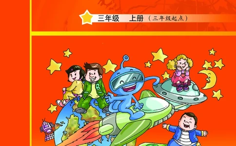 义务教育教科书&middot;英语（教科版三起）三年级上册_三年级上下册资料_小学三年级学习资料-25年更新版_3-05、小学三年级英语上册_3-5-3、电子教材、课本