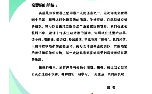 义务教育教科书&middot;英语（教科版三起）三年级上册_三年级上下册资料_小学三年级学习资料-25年更新版_3-05、小学三年级英语上册_3-5-3、电子教材、课本