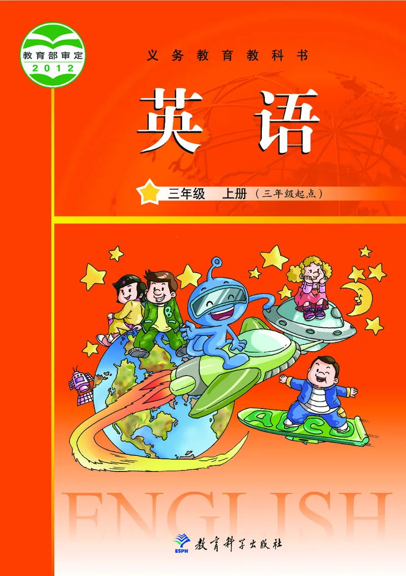 义务教育教科书&middot;英语（教科版三起）三年级上册_三年级上下册资料_小学三年级学习资料-25年更新版_3-05、小学三年级英语上册_3-5-3、电子教材、课本