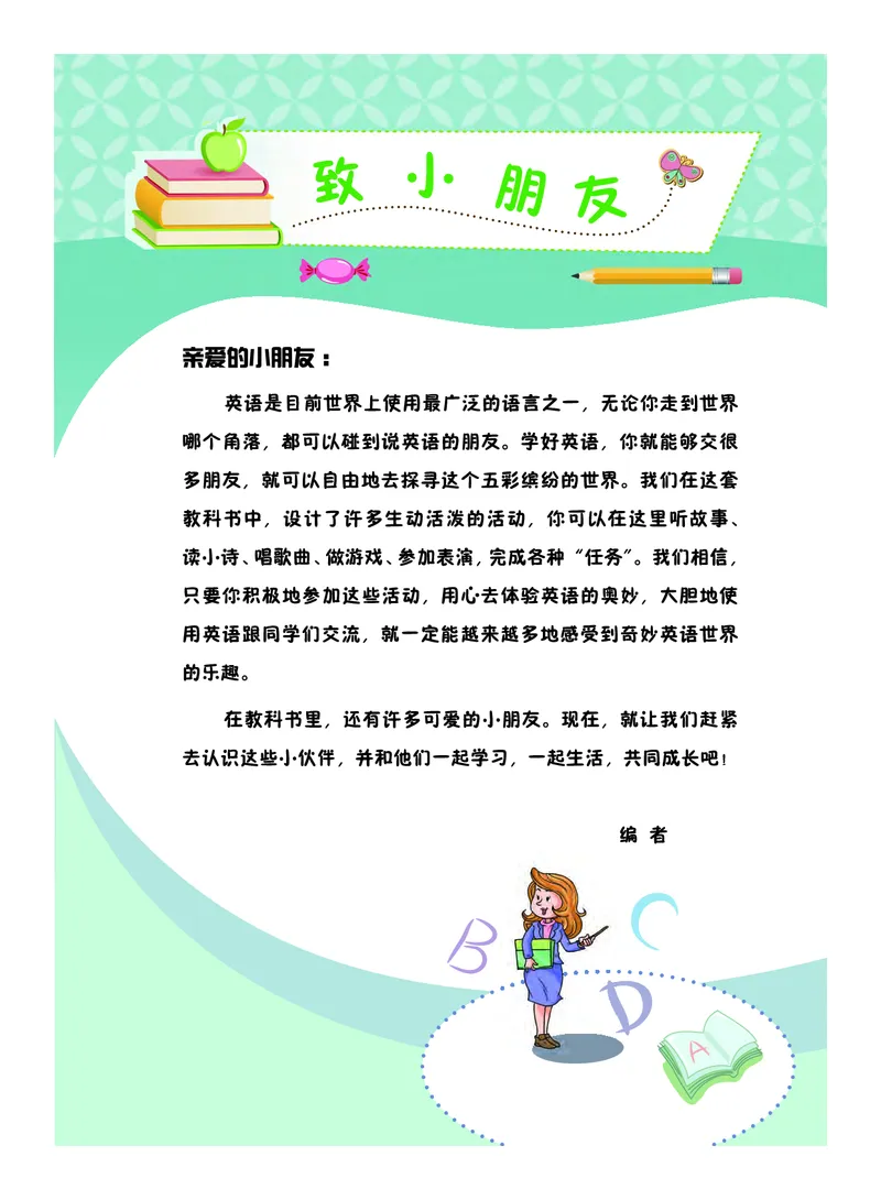 义务教育教科书&middot;英语（教科版三起）三年级上册_三年级上下册资料_小学三年级学习资料-25年更新版_3-05、小学三年级英语上册_3-5-3、电子教材、课本
