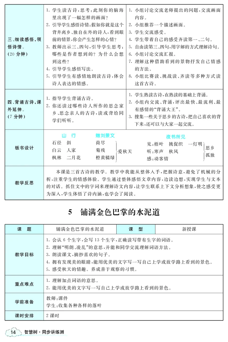 智慧树语文3年级上（RJ）_三年级上下册资料_小学三年级学习资料-25年更新版_3-01、小学三年级语文上册_3-1-3、课件、讲义、教案