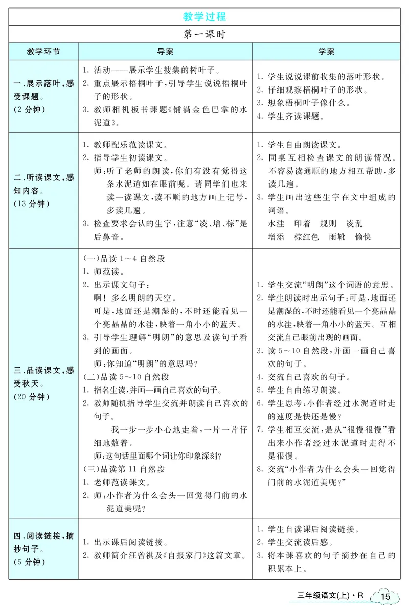 智慧树语文3年级上（RJ）_三年级上下册资料_小学三年级学习资料-25年更新版_3-01、小学三年级语文上册_3-1-3、课件、讲义、教案