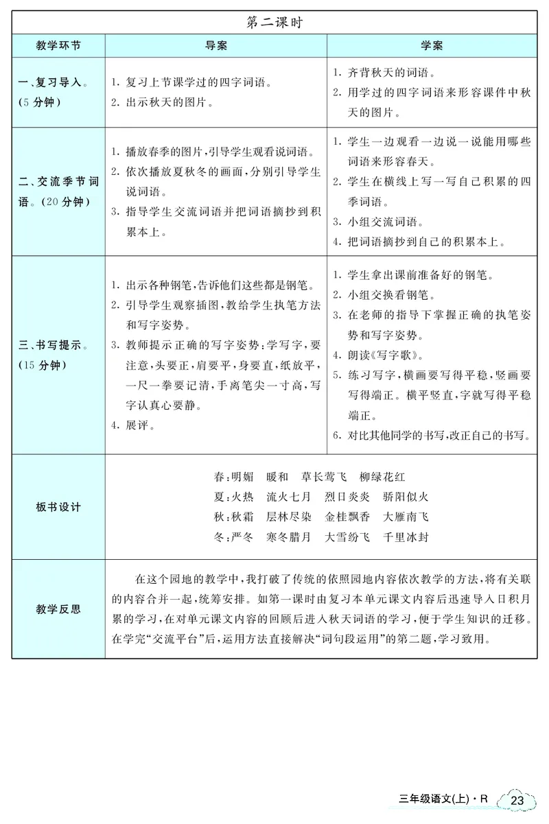 智慧树语文3年级上（RJ）_三年级上下册资料_小学三年级学习资料-25年更新版_3-01、小学三年级语文上册_3-1-3、课件、讲义、教案