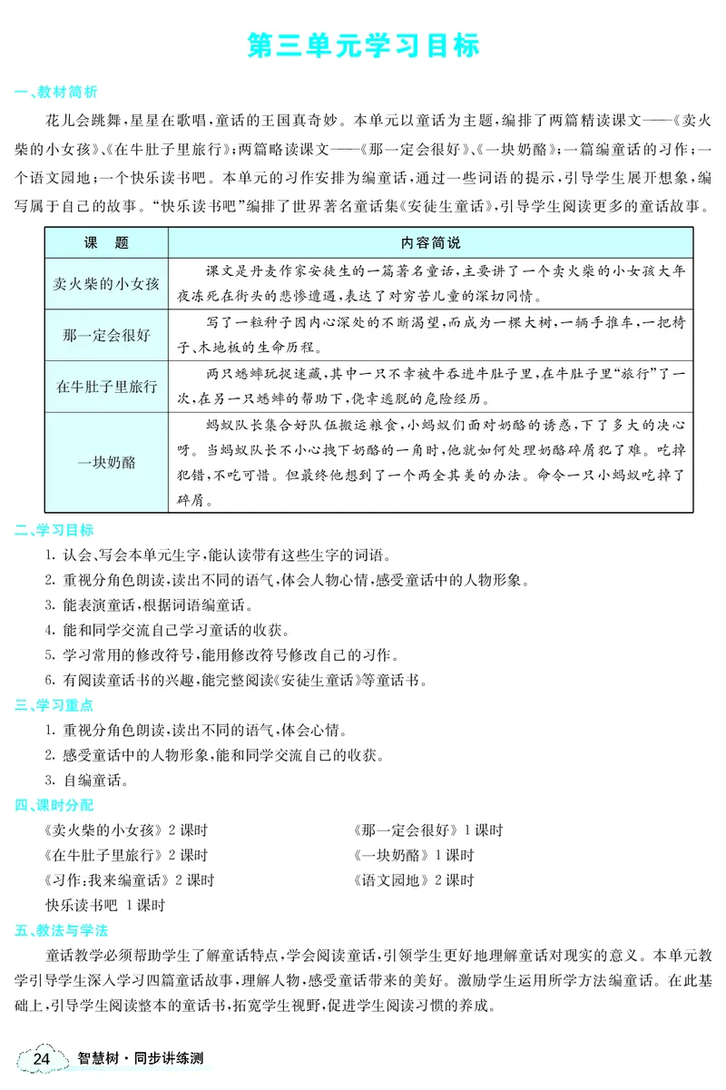 智慧树语文3年级上（RJ）_三年级上下册资料_小学三年级学习资料-25年更新版_3-01、小学三年级语文上册_3-1-3、课件、讲义、教案