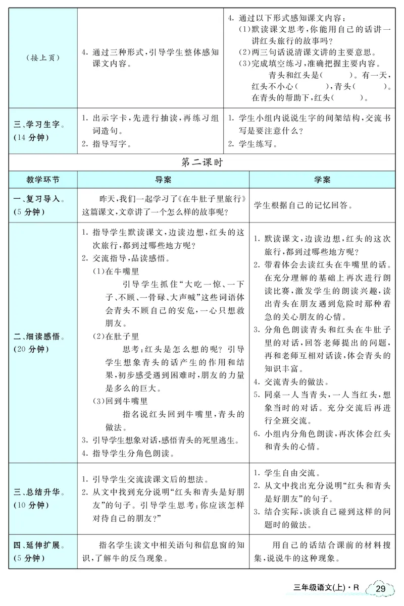 智慧树语文3年级上（RJ）_三年级上下册资料_小学三年级学习资料-25年更新版_3-01、小学三年级语文上册_3-1-3、课件、讲义、教案