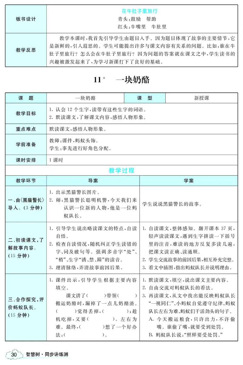 智慧树语文3年级上（RJ）_三年级上下册资料_小学三年级学习资料-25年更新版_3-01、小学三年级语文上册_3-1-3、课件、讲义、教案