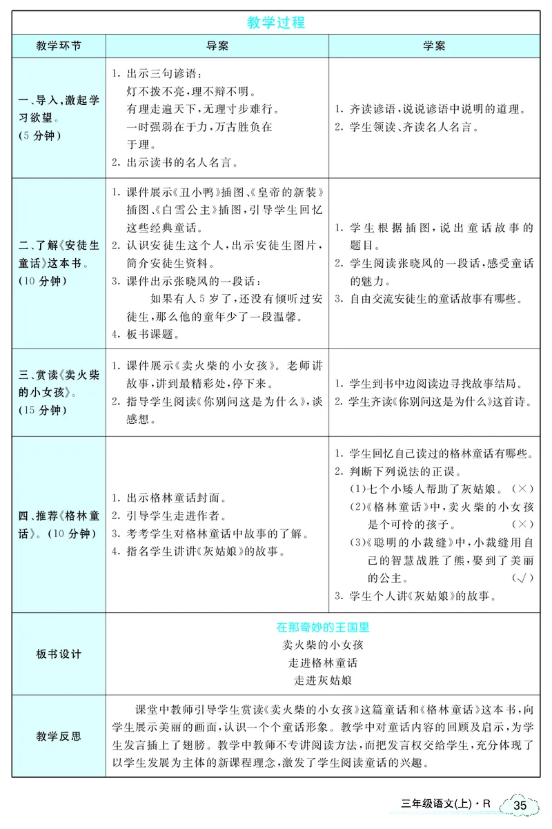 智慧树语文3年级上（RJ）_三年级上下册资料_小学三年级学习资料-25年更新版_3-01、小学三年级语文上册_3-1-3、课件、讲义、教案