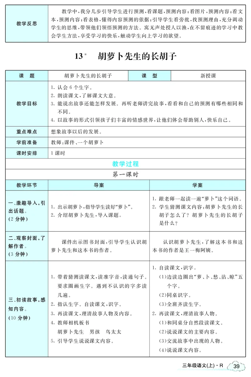 智慧树语文3年级上（RJ）_三年级上下册资料_小学三年级学习资料-25年更新版_3-01、小学三年级语文上册_3-1-3、课件、讲义、教案