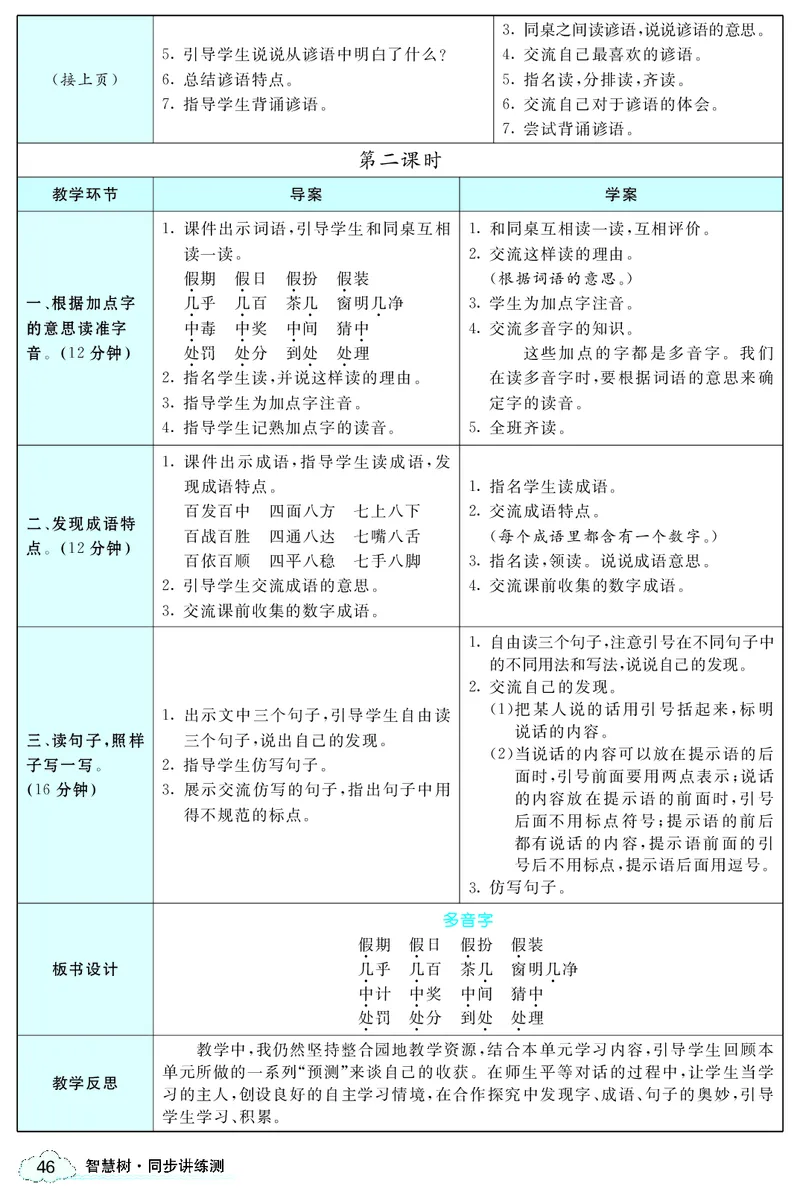 智慧树语文3年级上（RJ）_三年级上下册资料_小学三年级学习资料-25年更新版_3-01、小学三年级语文上册_3-1-3、课件、讲义、教案
