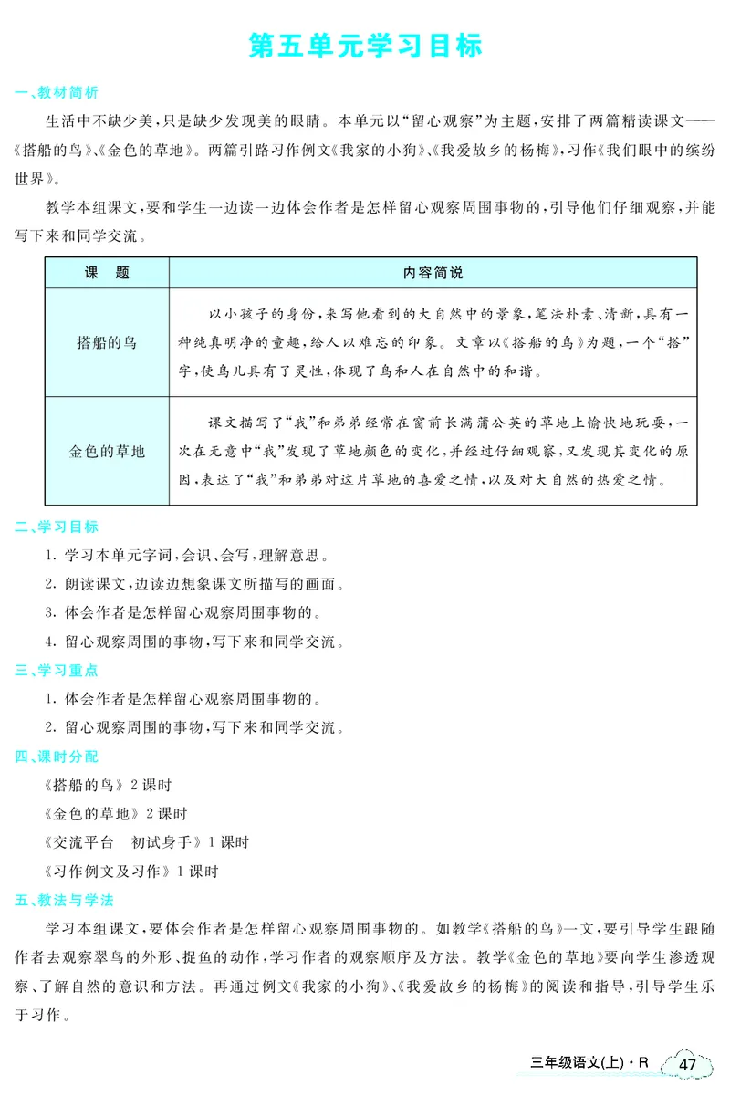 智慧树语文3年级上（RJ）_三年级上下册资料_小学三年级学习资料-25年更新版_3-01、小学三年级语文上册_3-1-3、课件、讲义、教案