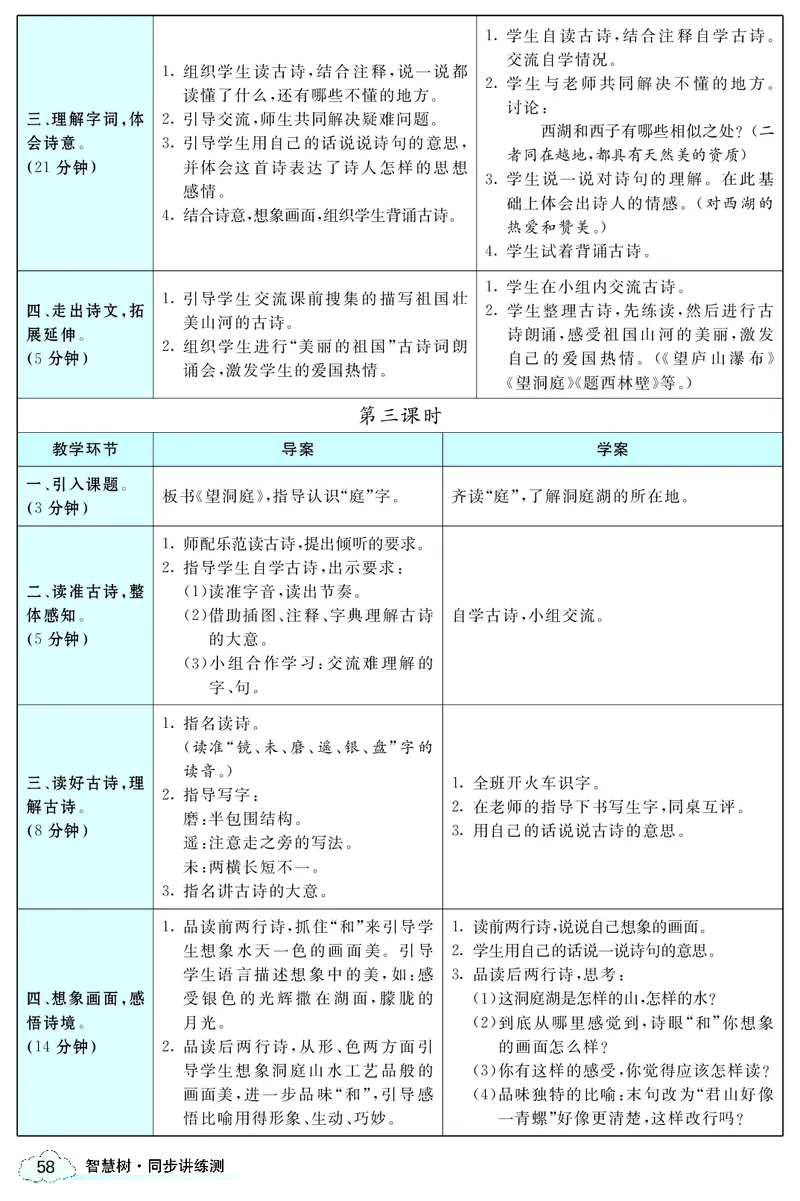 智慧树语文3年级上（RJ）_三年级上下册资料_小学三年级学习资料-25年更新版_3-01、小学三年级语文上册_3-1-3、课件、讲义、教案