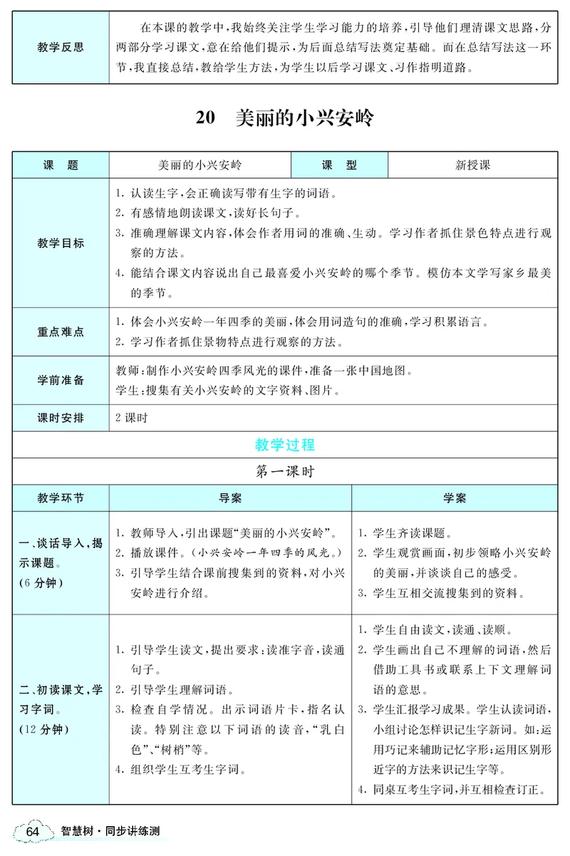 智慧树语文3年级上（RJ）_三年级上下册资料_小学三年级学习资料-25年更新版_3-01、小学三年级语文上册_3-1-3、课件、讲义、教案