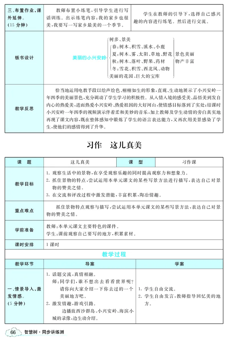 智慧树语文3年级上（RJ）_三年级上下册资料_小学三年级学习资料-25年更新版_3-01、小学三年级语文上册_3-1-3、课件、讲义、教案