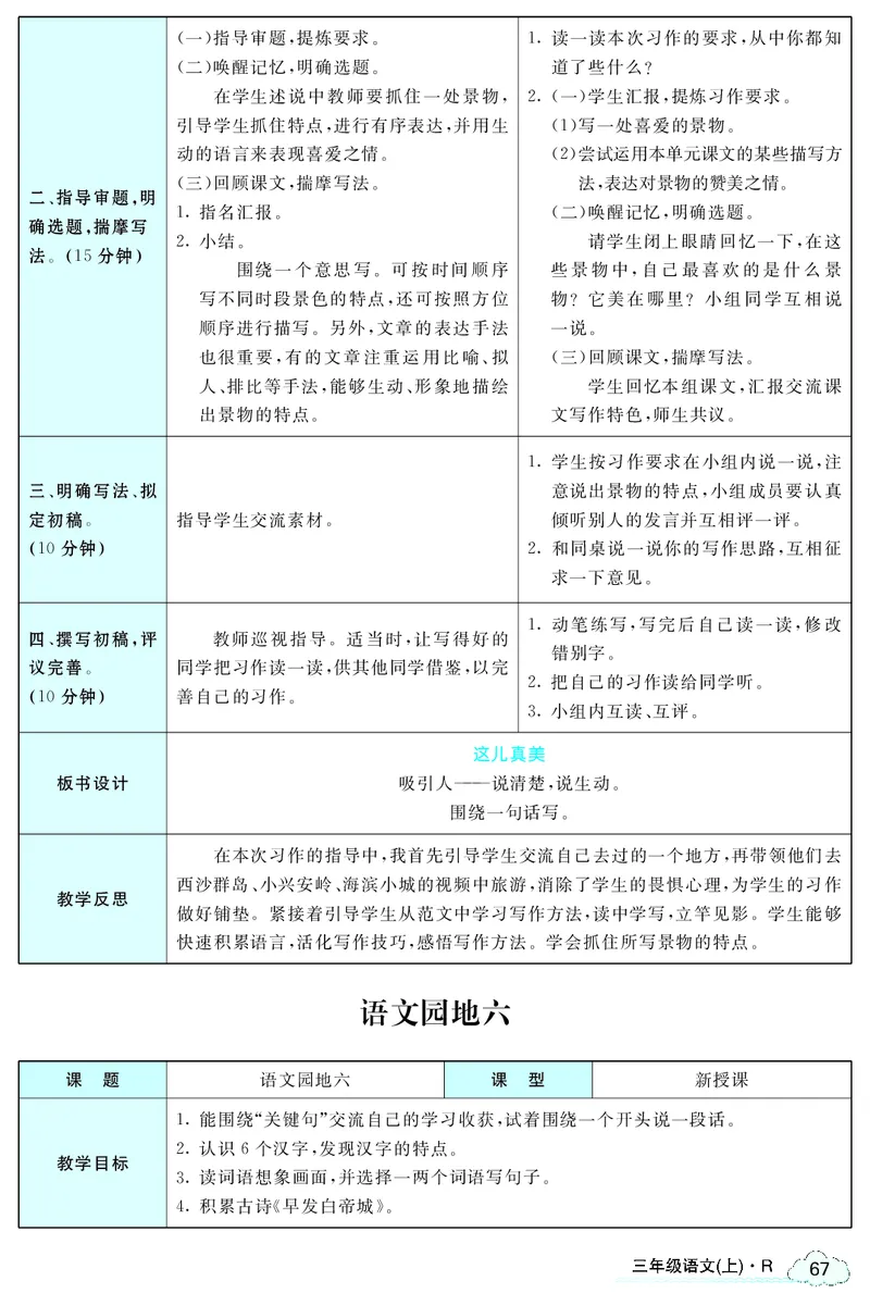 智慧树语文3年级上（RJ）_三年级上下册资料_小学三年级学习资料-25年更新版_3-01、小学三年级语文上册_3-1-3、课件、讲义、教案