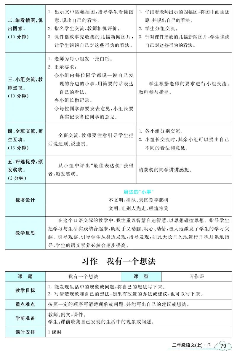 智慧树语文3年级上（RJ）_三年级上下册资料_小学三年级学习资料-25年更新版_3-01、小学三年级语文上册_3-1-3、课件、讲义、教案