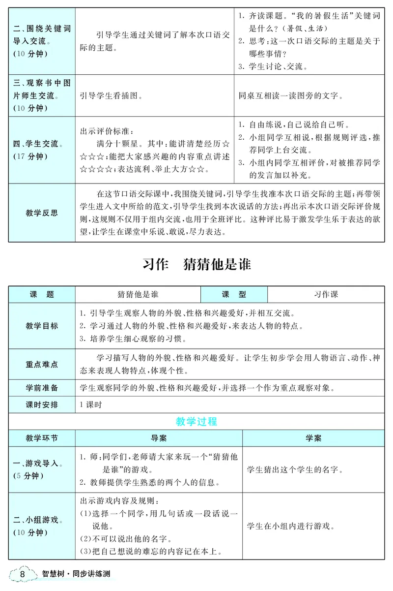 智慧树语文3年级上（RJ）_三年级上下册资料_小学三年级学习资料-25年更新版_3-01、小学三年级语文上册_3-1-3、课件、讲义、教案