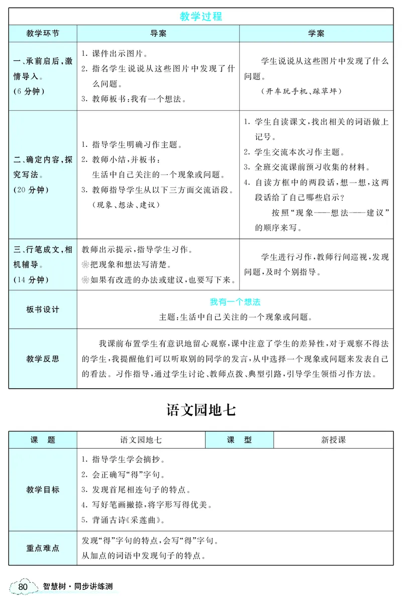 智慧树语文3年级上（RJ）_三年级上下册资料_小学三年级学习资料-25年更新版_3-01、小学三年级语文上册_3-1-3、课件、讲义、教案