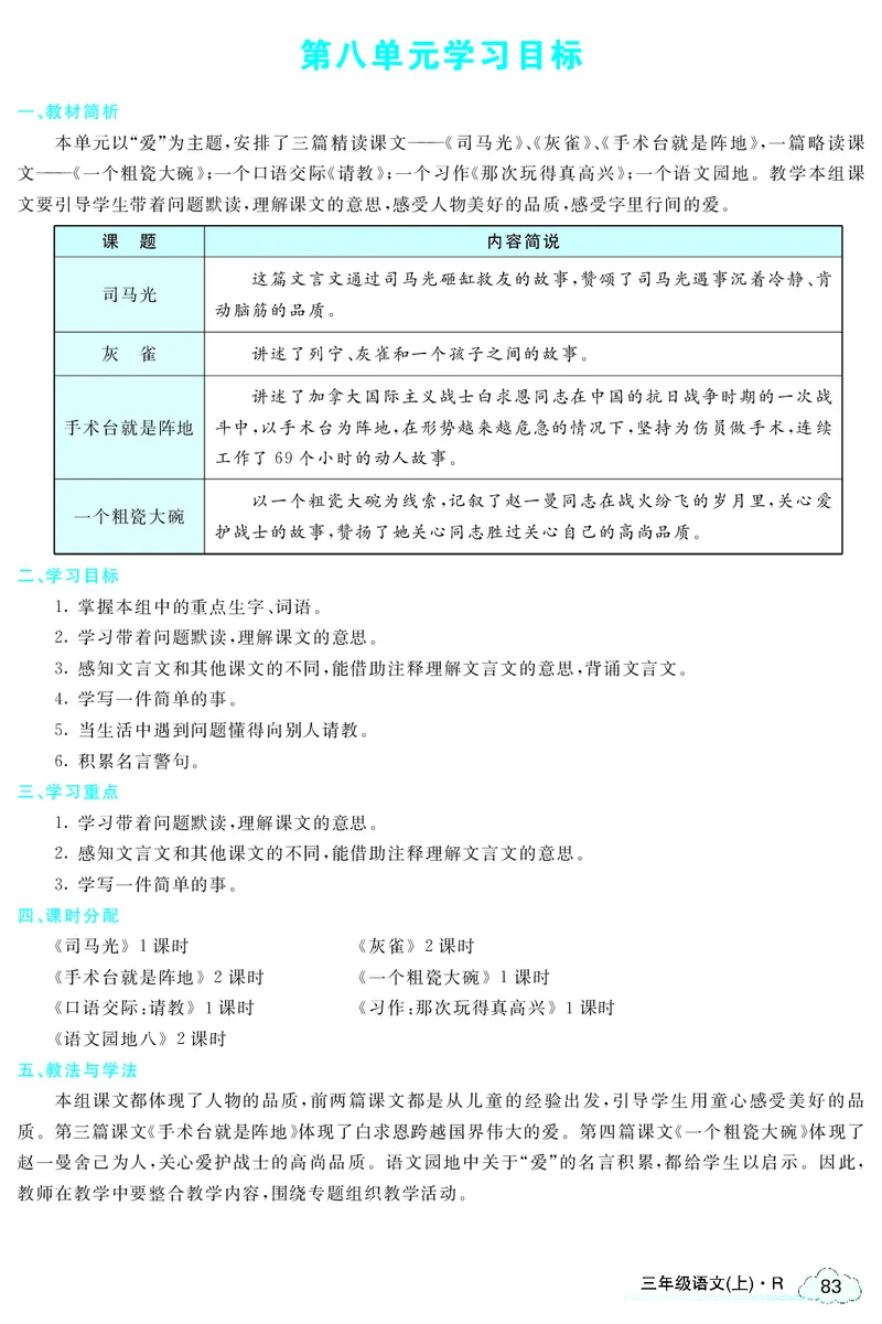 智慧树语文3年级上（RJ）_三年级上下册资料_小学三年级学习资料-25年更新版_3-01、小学三年级语文上册_3-1-3、课件、讲义、教案