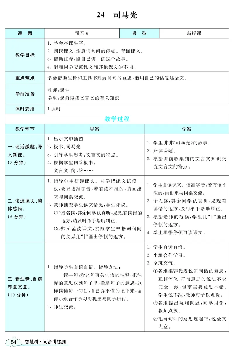 智慧树语文3年级上（RJ）_三年级上下册资料_小学三年级学习资料-25年更新版_3-01、小学三年级语文上册_3-1-3、课件、讲义、教案