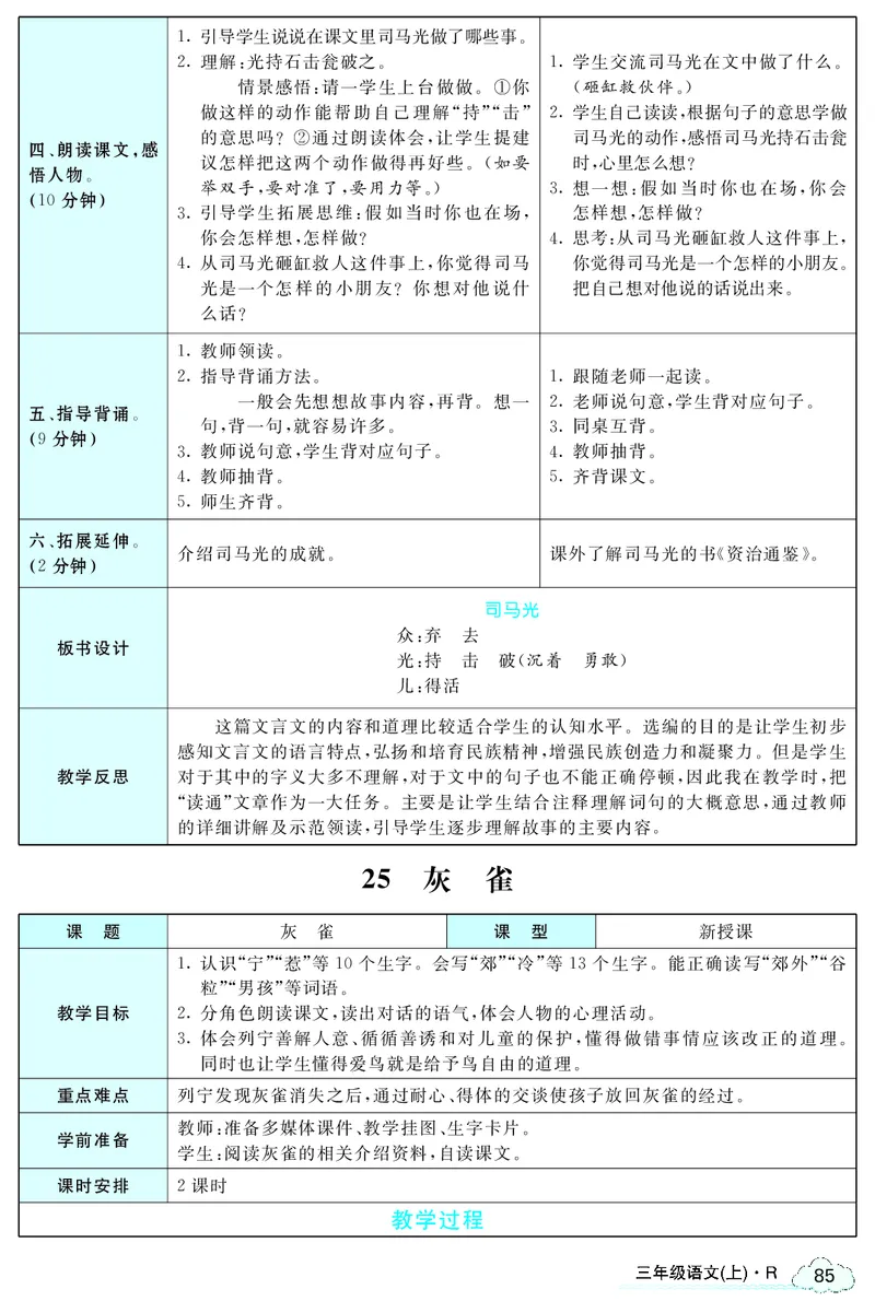 智慧树语文3年级上（RJ）_三年级上下册资料_小学三年级学习资料-25年更新版_3-01、小学三年级语文上册_3-1-3、课件、讲义、教案