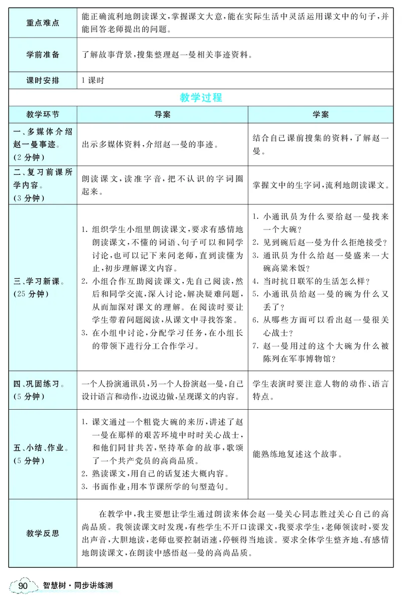 智慧树语文3年级上（RJ）_三年级上下册资料_小学三年级学习资料-25年更新版_3-01、小学三年级语文上册_3-1-3、课件、讲义、教案