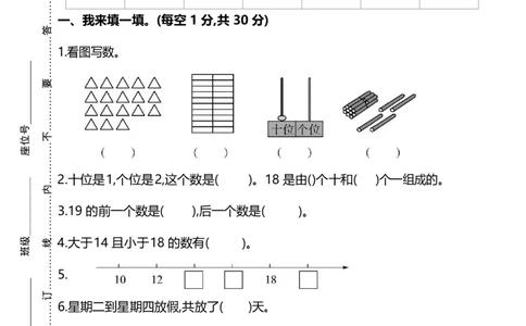 名校密卷人教版数学一年级上册期末测试卷（六）及答案_一年级上下册资料_小学一年级学习资料-25年更新版_1-03、小学一年级数学上册_人教版_06、期末试卷