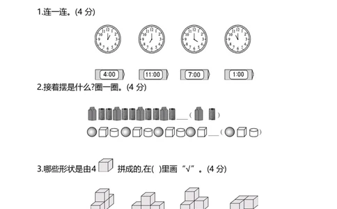 名校密卷人教版数学一年级上册期末测试卷（六）及答案_一年级上下册资料_小学一年级学习资料-25年更新版_1-03、小学一年级数学上册_人教版_06、期末试卷