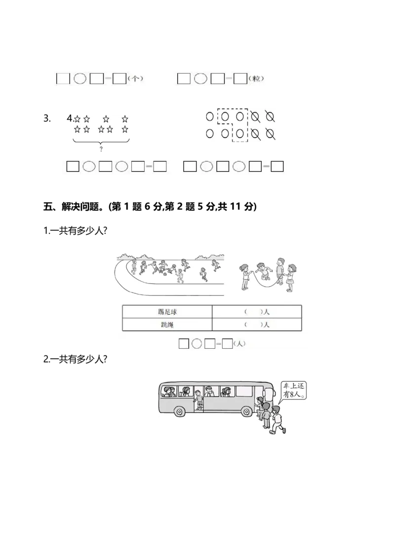 名校密卷人教版数学一年级上册期末测试卷（六）及答案_一年级上下册资料_小学一年级学习资料-25年更新版_1-03、小学一年级数学上册_人教版_06、期末试卷