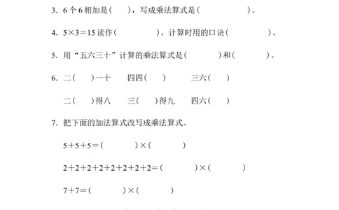 人教版二年级数学上册-单元测试卷-表内乘法-第四单元过关检测卷+答案_二年级上下册资料_二年级语数英上下册学习资料_3-7-3、小学二年级数学上册_人教版_3、单元测试卷