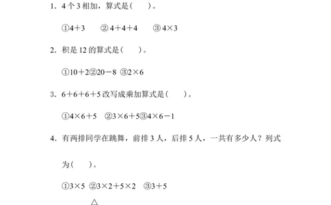 人教版二年级数学上册-单元测试卷-表内乘法-第四单元过关检测卷+答案_二年级上下册资料_二年级语数英上下册学习资料_3-7-3、小学二年级数学上册_人教版_3、单元测试卷