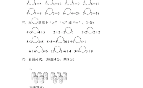 人教版二年级数学上册-单元测试卷-表内乘法-第四单元过关检测卷+答案_二年级上下册资料_二年级语数英上下册学习资料_3-7-3、小学二年级数学上册_人教版_3、单元测试卷