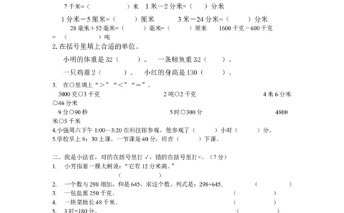 人教版数学三年级上册期中测试卷(5)_三年级上下册资料_三年级上语数英上下册学习资料_3-8-3、小学三年级数学上册_人教版_4、期中测试卷