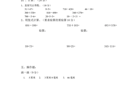 人教版数学三年级上册期中测试卷(5)_三年级上下册资料_三年级上语数英上下册学习资料_3-8-3、小学三年级数学上册_人教版_4、期中测试卷