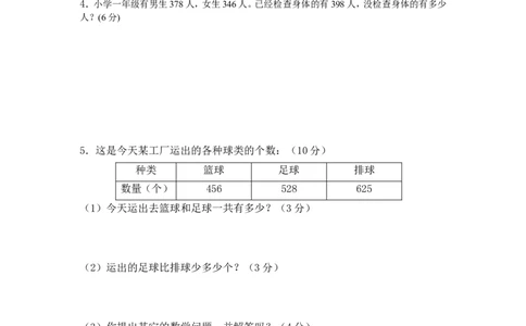 人教版数学三年级上册期中测试卷(5)_三年级上下册资料_三年级上语数英上下册学习资料_3-8-3、小学三年级数学上册_人教版_4、期中测试卷