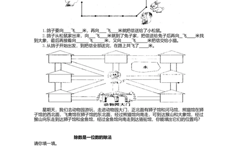 人教版三年级数学下册_复习巩固重难点_小学数学母题大全一二三四五六年级上下册一题多解题母题解_练习题大全_赠送-3年级应用题复习资料_下册