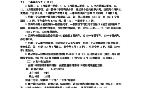 人教版三年级数学下册_复习巩固重难点_小学数学母题大全一二三四五六年级上下册一题多解题母题解_练习题大全_赠送-3年级应用题复习资料_下册